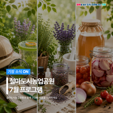 2026 철마도시농업공원 교육프로그램 교육생 모집