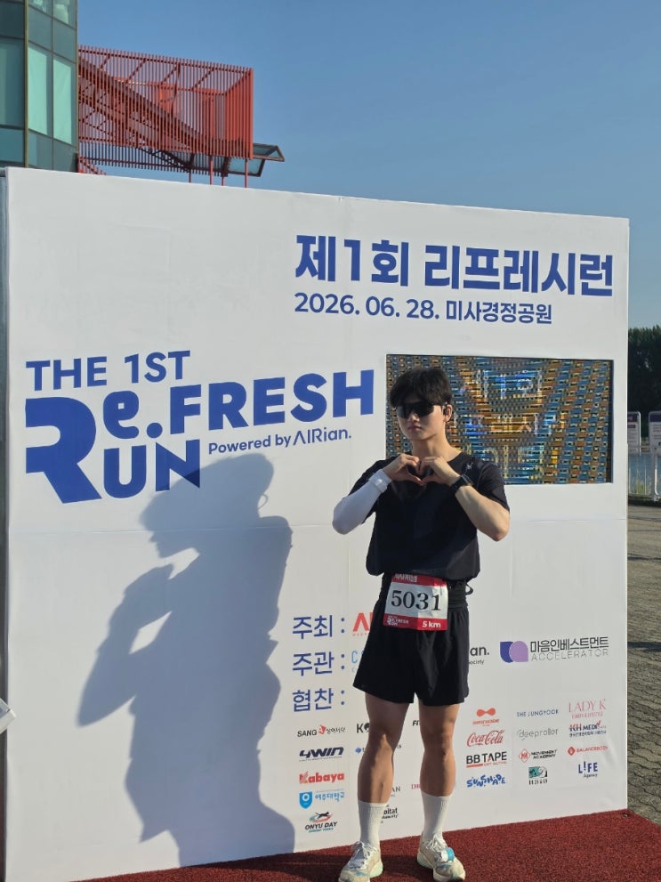 친구의 첫 마라톤 완주 리프레시런 5km 우당탕탕 참가 후기