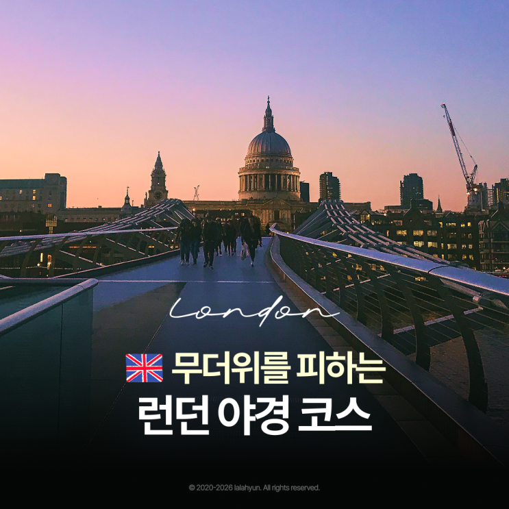 런던 가볼만한 곳 밀레니엄 브리지 셰익스피어 글로브극장 | 시원한....