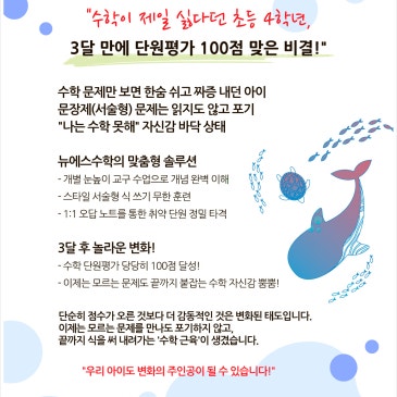 [초등 수학 방학특강] "수학이 제일 싫다던 초등 4학년, 3달 만에 단원평가 100점 맞은 비결!“ RSS 대표 이미지