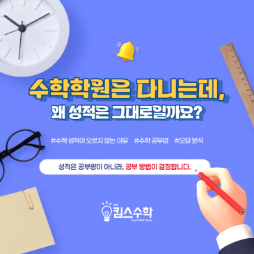 [목동 목일중 수학학원] 수학학원은 다니는데 왜 성적은 그대로일까요? RSS 대표 이미지