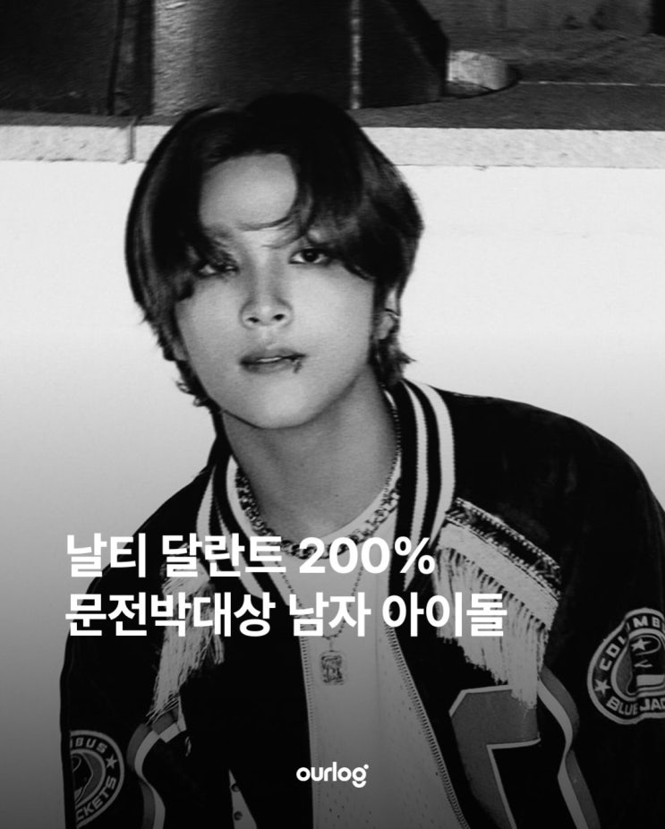 날티 달란트 200% 문전박대상 남자 아이돌
