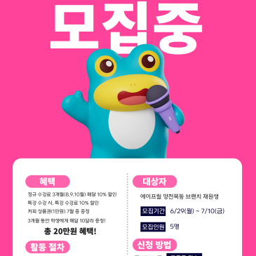 [양천목동 에이프릴] 학생 엠베서더 모집! RSS 대표 이미지