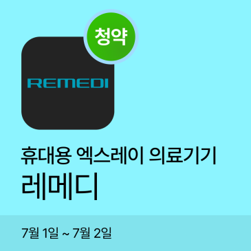 레메디 공모주 청약 완전 분석(2026) | 청약일·공모가·수요예측·유통물량·AI 매력지수 총정리