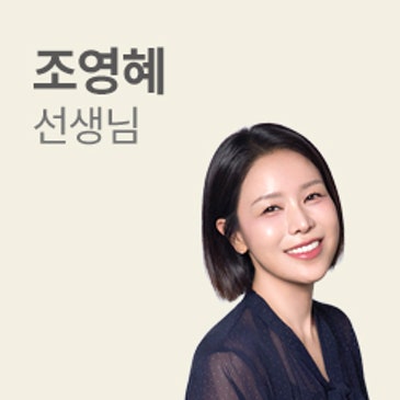 씨앤씨 조영혜 선생님 RSS 대표 이미지