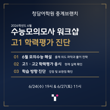 [현장스케치] 6월 수능 모의고사 워크샵 RSS 대표 이미지
