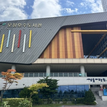 여름방학 청주 실내 나들이 가볼 만한 곳, 호수 뷰가 아름다운 오창호수도서관
