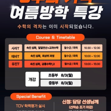 26수학여름특강 RSS 대표 이미지