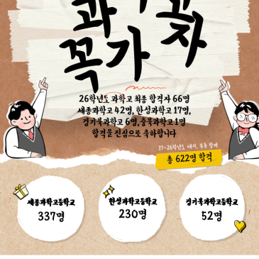 27학년도 과학고 입시 수학/과학 8월 개강 프로그램 RSS 대표 이미지