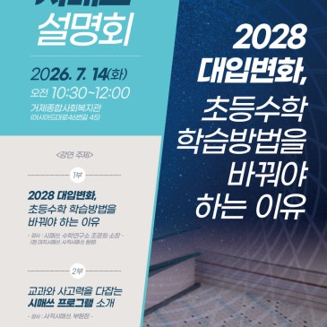 사직 시매쓰 초등수학 학부모설명회 안내 RSS 대표 이미지