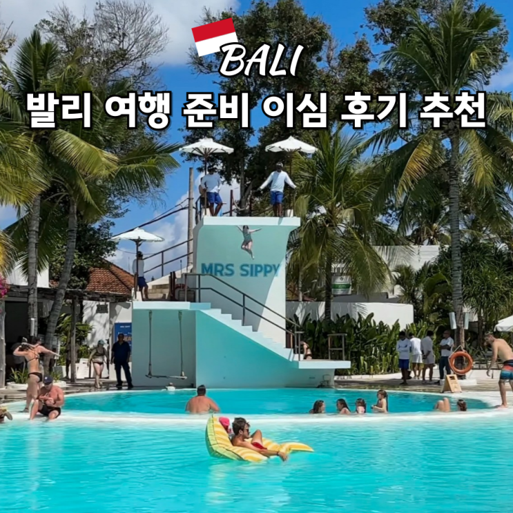 인도네시아 발리 이심ESIM 추천 무제한 데이터 길리 로밍도깨비 후기
