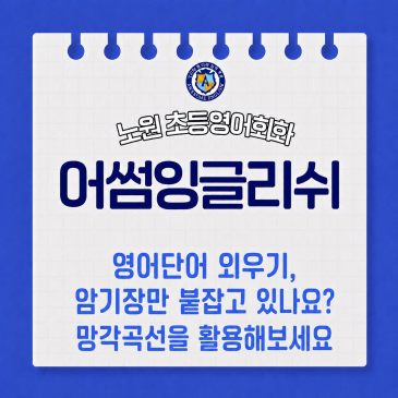 영어 단어 외우기, 암기장만 붙잡고 있나요? 망각곡선을 활용해 보세요 RSS 대표 이미지