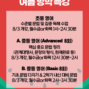 2026년 토브 영어 여름방학 특강 RSS 대표 이미지