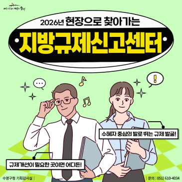 2026년 『현장으로 찾아가는 지방규제신고센터』 운영 안내