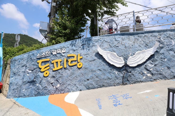 통영 동피랑 벽화마을, 왜 꼭 가보라고 하는지 직접 다녀와봤습니다