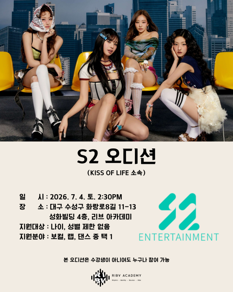 [대구오디션학원] 7월 4일 S2 엔터테인먼트 내방...