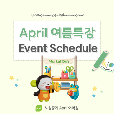 [노원중계 April] 2026 Summer AIS특강 이벤트 안내 RSS 대표 이미지