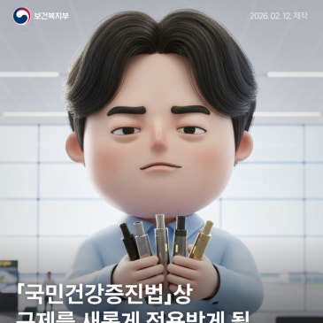 전자담배도 담배! 금연구역에서 사용하면 과태료 대상