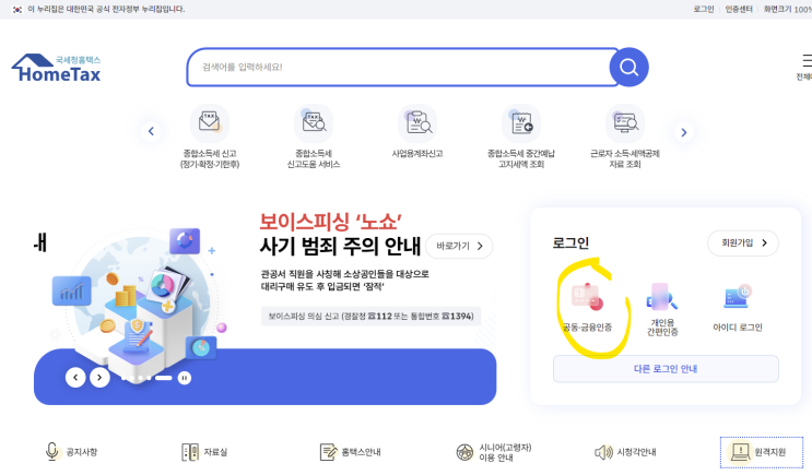 미성년 자녀 증여세 홈텍스 신고방법 유의사항 총정리