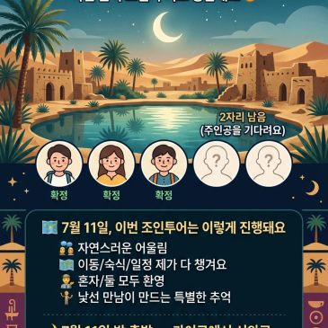 [2026 이집트 여행] 7월 11일 시와 오아시스 조인투어 — 3인 확정, 2자리 남았어요 (ft. 사막여우를 만날 확률)