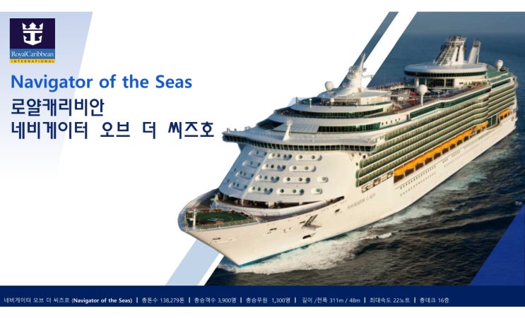 로얄캐러비안 네비게이터 오브 더 씨즈호 : 네이버 블로그