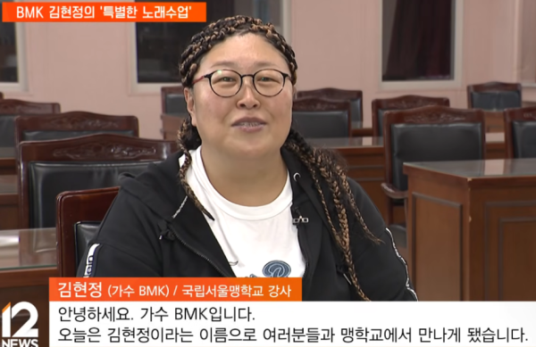 BMK 김현정 근황, 무대 떠나 교단에 선 이유