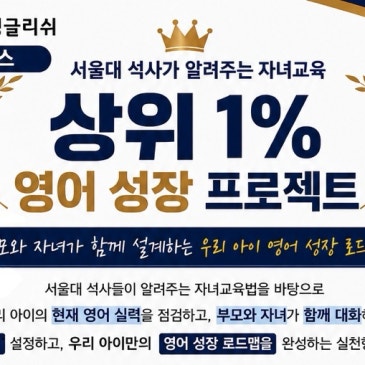 #고덕영어학원 서울대 석사가 알려 주는 자녀교육. 서알자 상위 1% 영어 성장 챌린지 RSS 대표 이미지