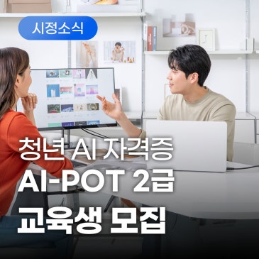계룡시 청년 AI 역량 강화 프로그램 참가자 모집