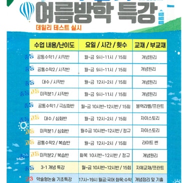 26년 여름방학 특강 시간표입니다 RSS 대표 이미지