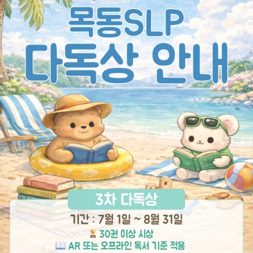 목동SLP 3차 다독상 안내 RSS 대표 이미지