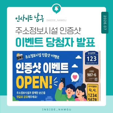 주소정보시설 인증샷 이벤트 당첨자 발표