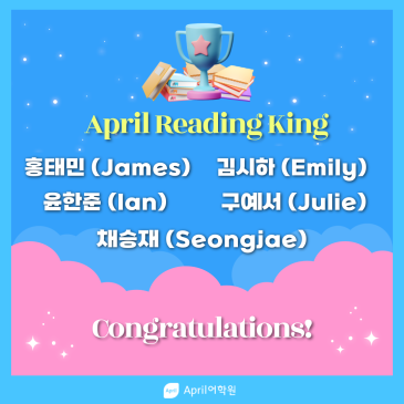 [에이프릴 목동광장캠퍼스] ★26여름학기 6월 Reading King 이벤트 안내★ RSS 대표 이미지
