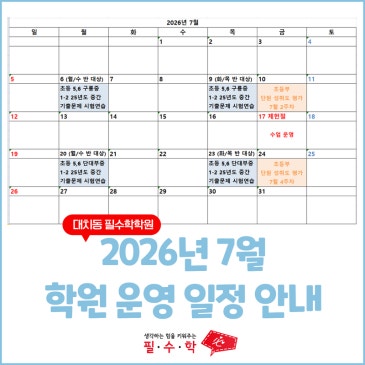 필수학 7월 운영일정 안내 RSS 대표 이미지