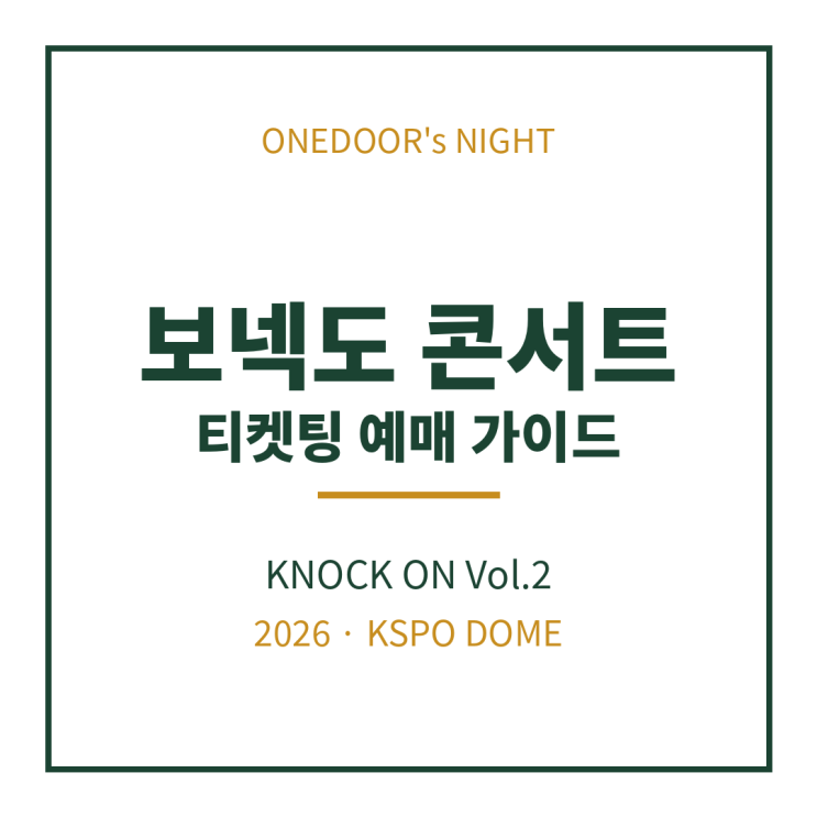 "드디어 그 문이 열립니다.." 첫 KSPO DOME 3일 앞둔 보넥도...