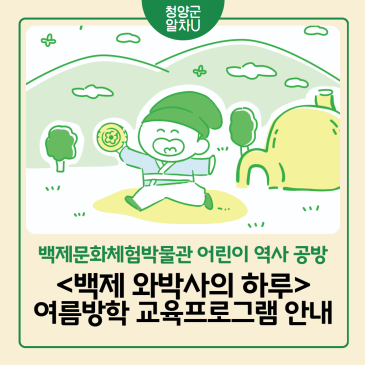 여름방학 아이와 가볼 만한 곳! 백제문화체험박물관 어린이 역사 공방