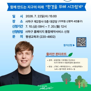 제118회 사하아카데미 개최 줄리안 초청 강연