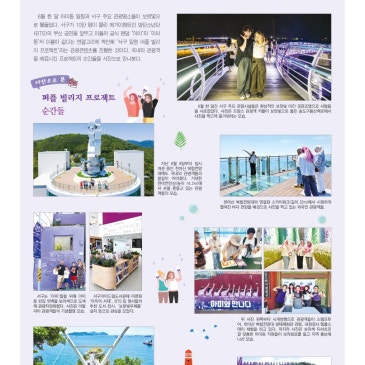 사진으로 보는 퍼플 빌리지 프로젝트 순간들