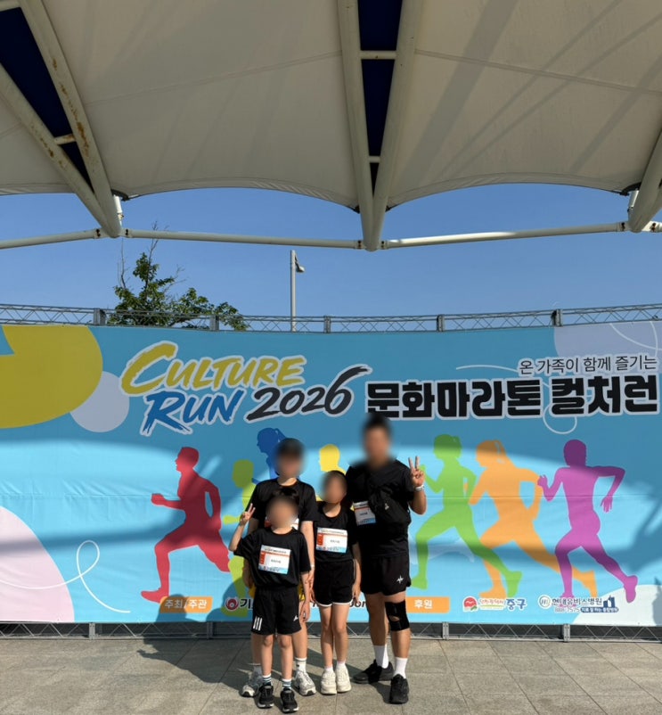컬처런 2026 문화마라톤  후기(영종도, 숙소 에어스카이)