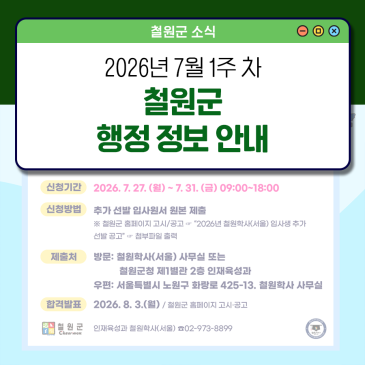 7월 1주 차 행정 정보 안내 (2026)