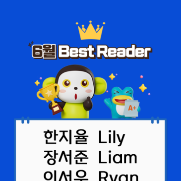 [양천목동 청담에이프릴어학원] ★6월 Best Reader ★ RSS 대표 이미지