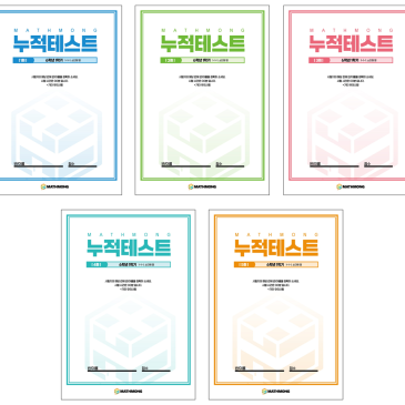매쓰몽 [누적테스트]로 진단하는 '나의 수학학습 능력'-7월 무료 이벤트 안내 RSS 대표 이미지