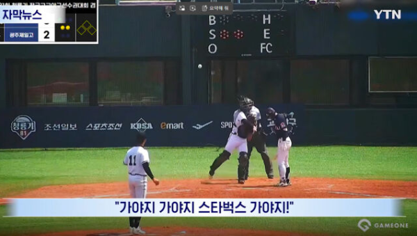 배재고 5·18 조롱 논란, 불꽃야구 방송까지 보류 검토