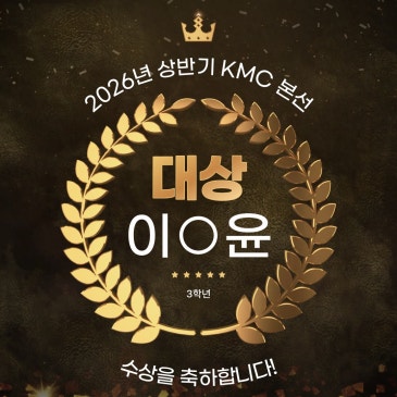 6세부터 매쓰몽, 3학년에 KMC 대상 서·논술형 시대를 준비하는 "읽고 쓰는 힘"이 만든 결과 RSS 대표 이미지