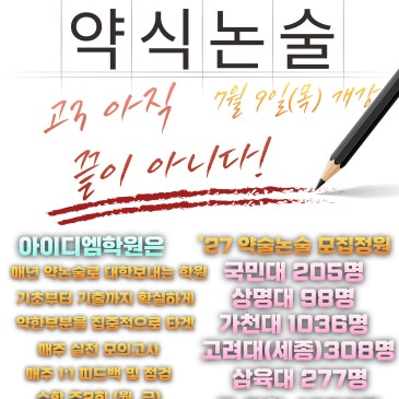 고3 약술형 논술반 개강 RSS 대표 이미지