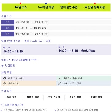2026 여름방학 특강(영어 과학 프로젝트) RSS 대표 이미지