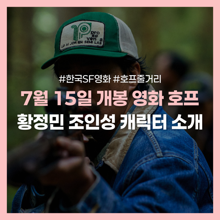 나홍진 감독 영화 호프 개봉일 | 출연진·줄거리·촬영지 총정리 : 네이버 블로그
