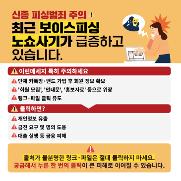 [괴산소식] 신종피싱범죄주의 , 최근 보이스피싱 노쇼사기 급증