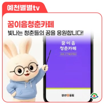 [꿈이음청춘카페] 빛나는 청춘들의 꿈을 응원합니다!