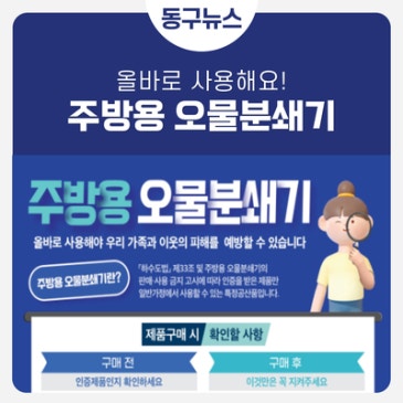 주방용 오물분쇄기 올바른 사용법 !