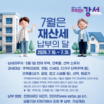 7월은 재산세 납부의 달입니다